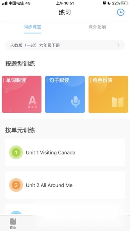 大鱼人机口语学生端手机免费版图1