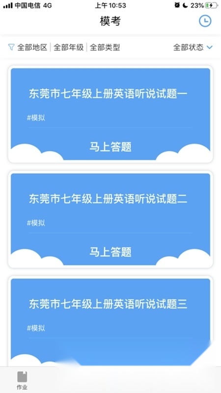 大鱼人机口语学生端手机免费版图2