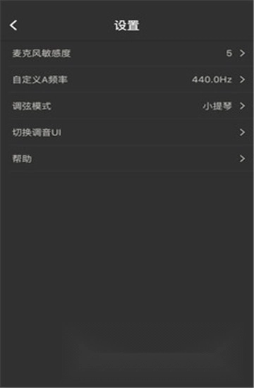 小提琴调音器大师安卓客户端图1