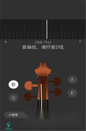 小提琴调音器大师安卓客户端图5