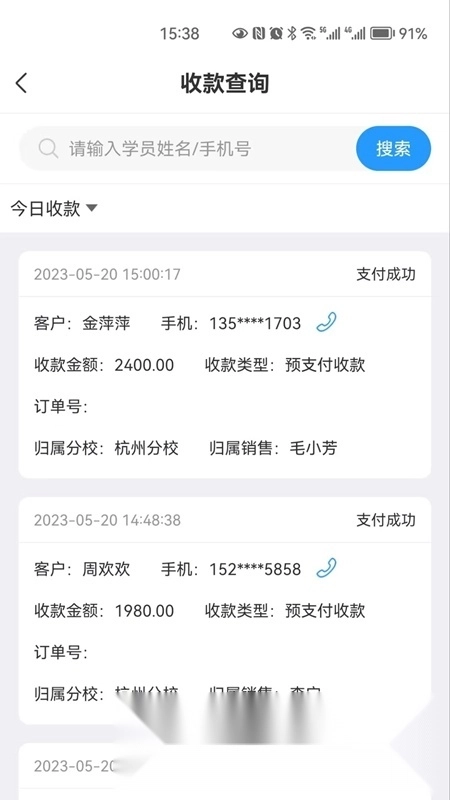 学天教育CRM本手机版图1