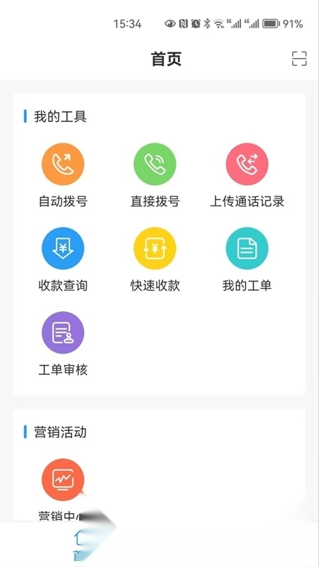 学天教育CRM本手机版图2