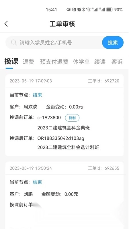 学天教育CRM本手机版图3