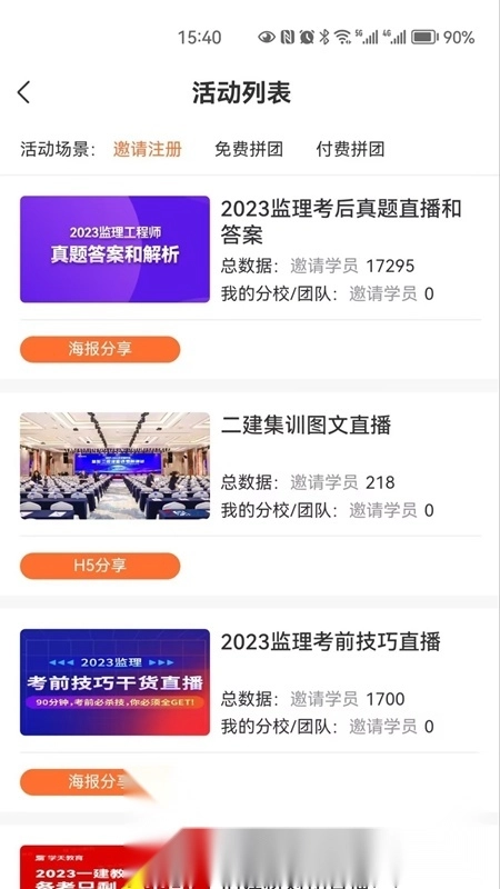 学天教育CRM本手机版图4