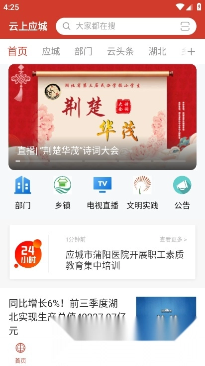 云上应城无广告版图1