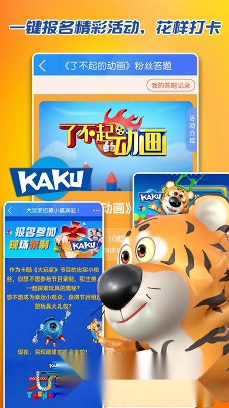 卡酷少儿频道客户端正版图1