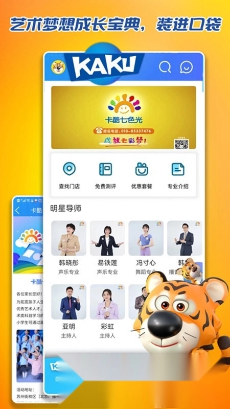 卡酷少儿频道客户端正版图2