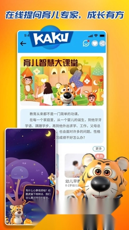 卡酷少儿频道客户端正版图3