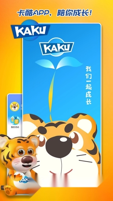 卡酷少儿频道客户端正版图4