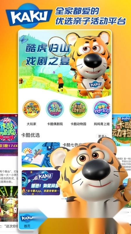 卡酷少儿频道客户端正版图5