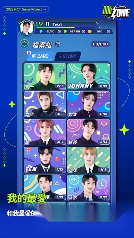 nct zone游戏最新版