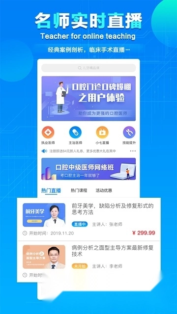 七颗牙学堂软件本最新免费版图1