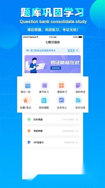 七颗牙学堂软件本最新免费版图3