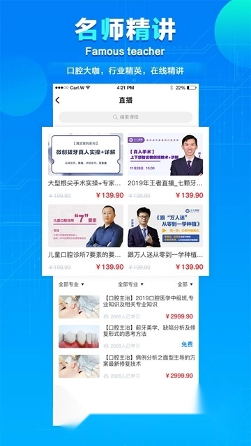 七颗牙学堂软件本最新免费版图4