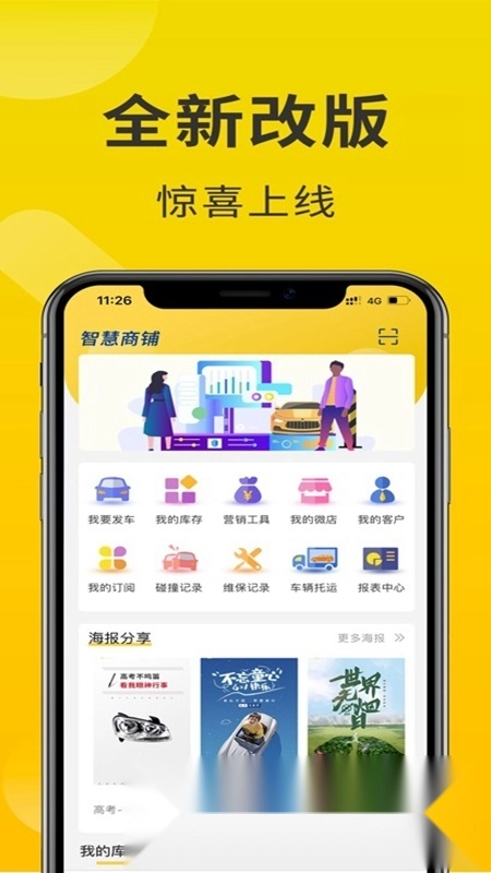 智慧商铺最新版