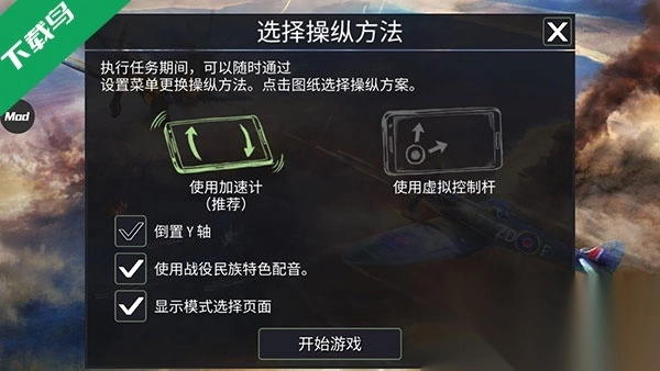 战斗机二战手机版