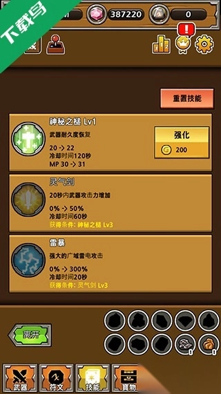 打造最强名剑安卓版