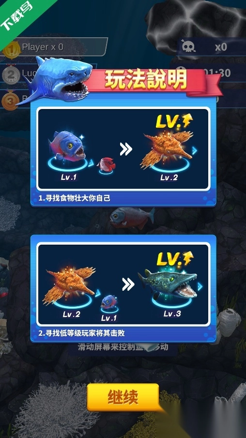 Fish Eater.io手机版图2
