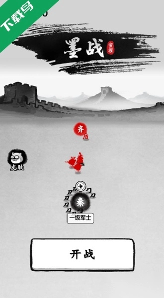 墨战小游戏免广告版