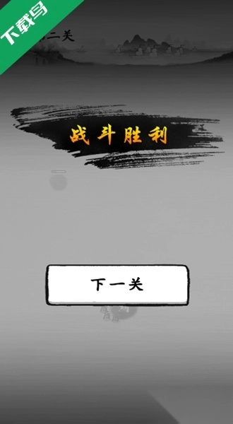 墨战小游戏免广告版