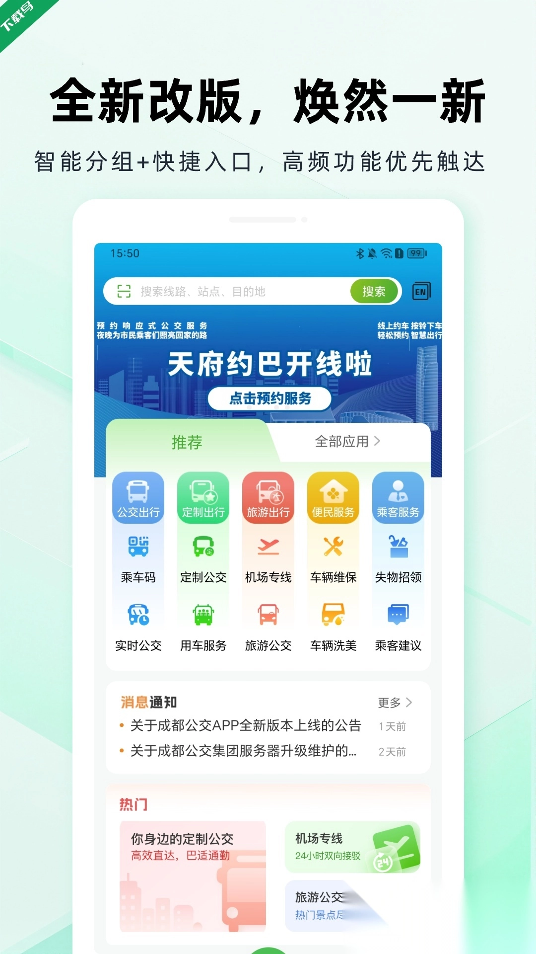 成都公交最新版图1