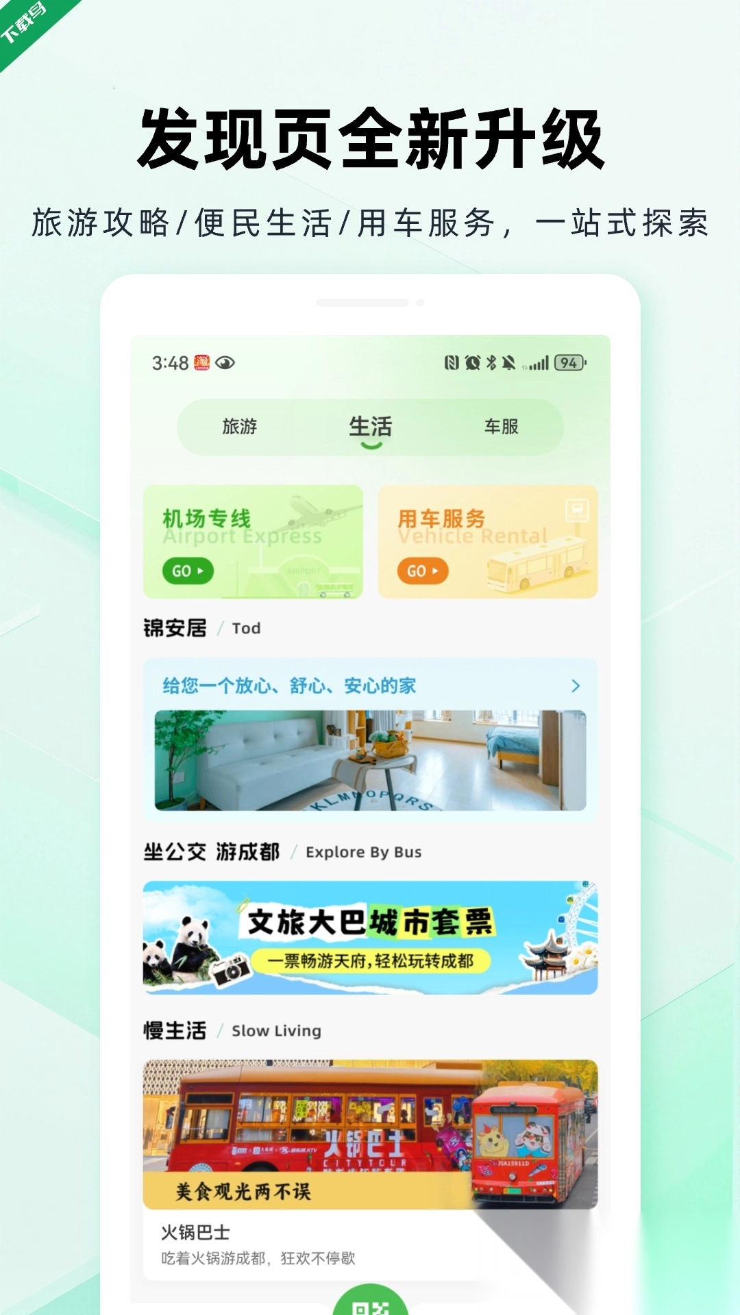 成都公交最新版图2