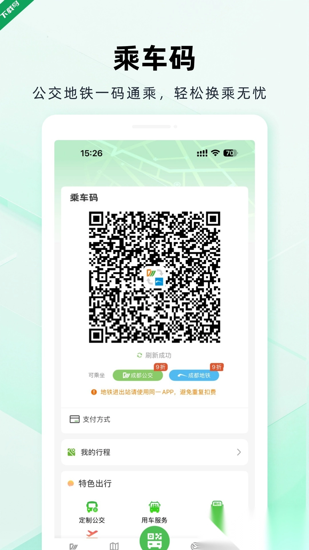 成都公交最新版图3
