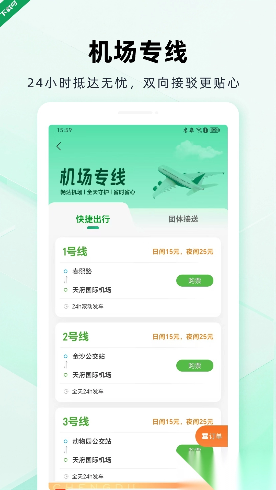 成都公交最新版图4