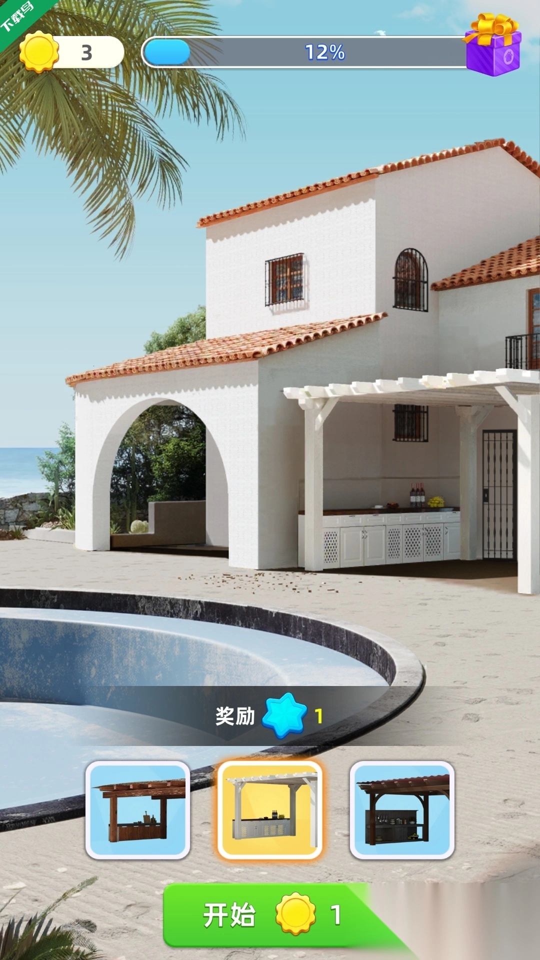 快乐合并之家游戏