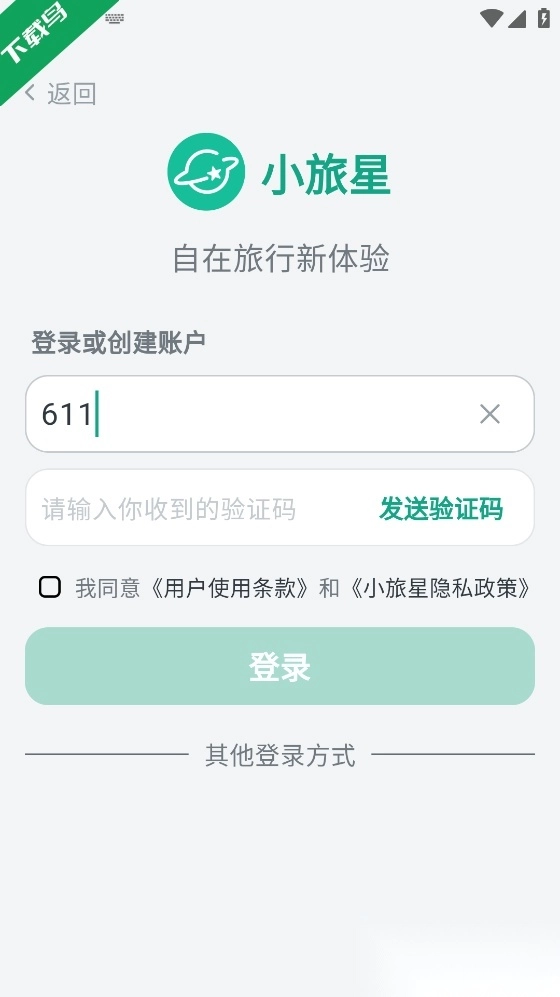 小旅星免费版图1