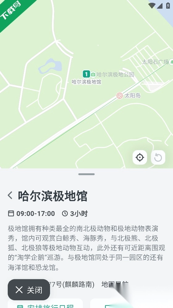 小旅星免费版图2