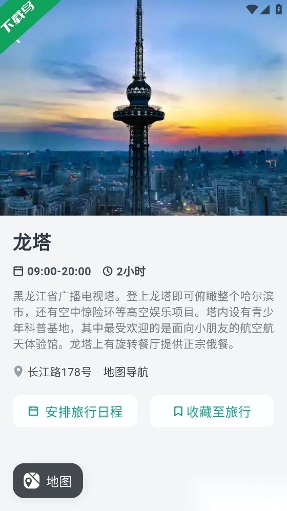小旅星免费版图3