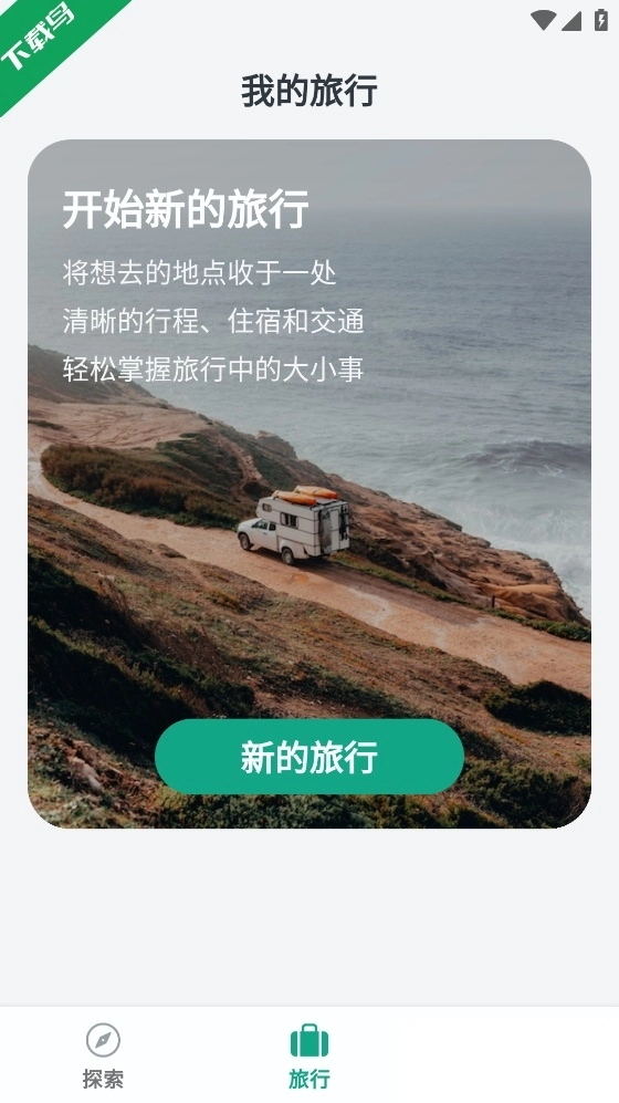 小旅星免费版图4