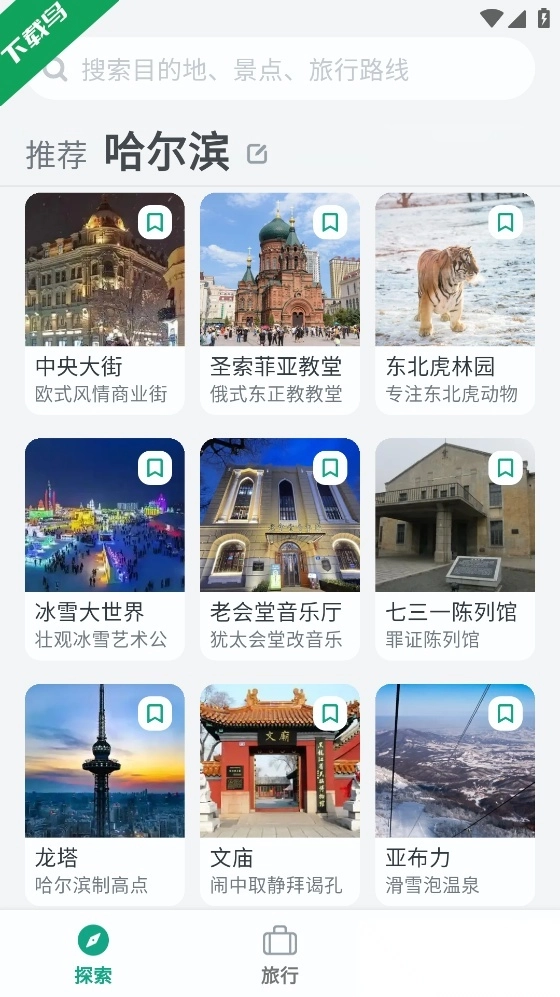 小旅星免费版图5
