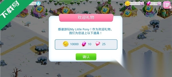 小马宝莉游戏(My Little Pony)截图1