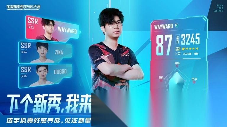 英雄联盟电竞经理云游戏版图3