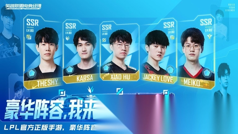 英雄联盟电竞经理云游戏版图4