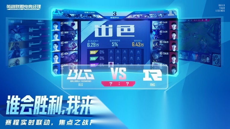 英雄联盟电竞经理云游戏版图5