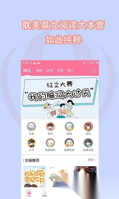 书耽免费耽美小说手机版图1