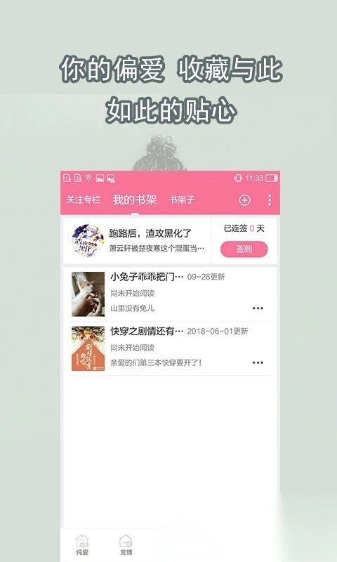 书耽免费耽美小说手机版图2