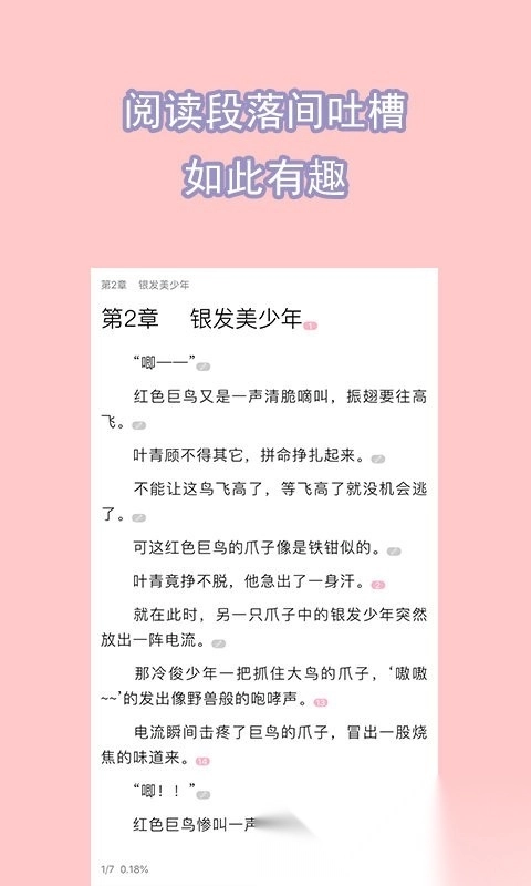 书耽免费耽美小说手机版图3