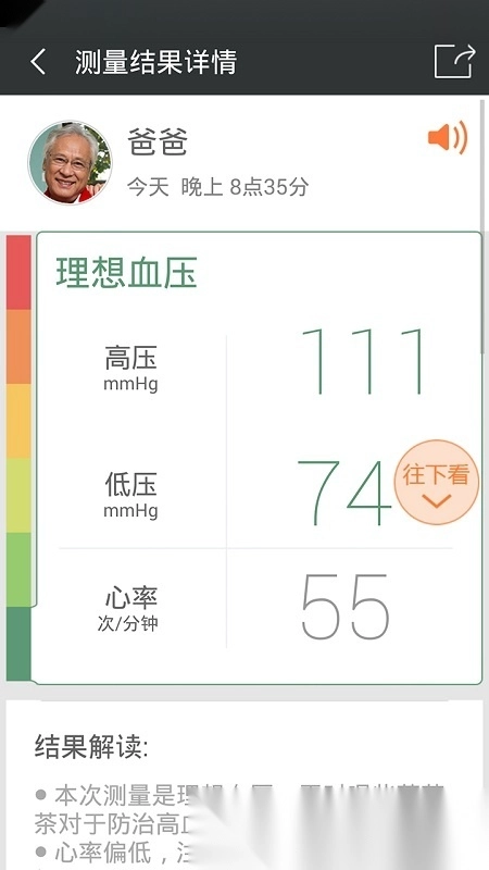 爱家康智能血压计安卓直装版图1