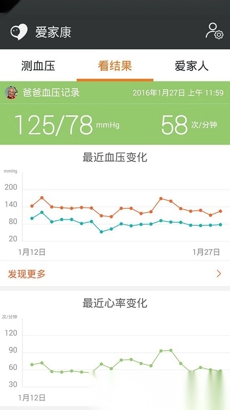 爱家康智能血压计安卓直装版图2