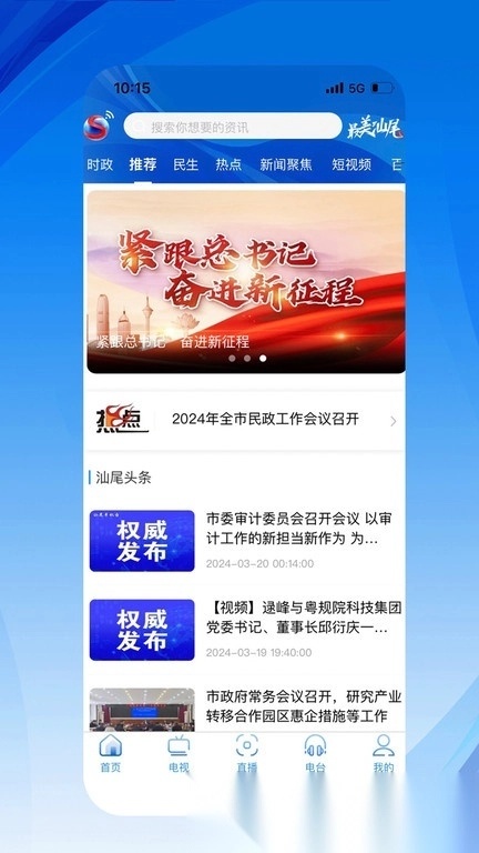 汕尾台通用版图1
