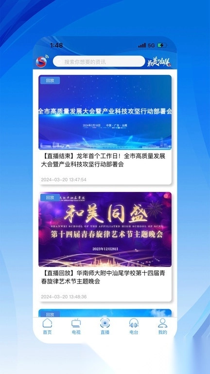 汕尾台通用版图3