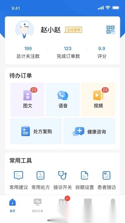 优医达医生端图1