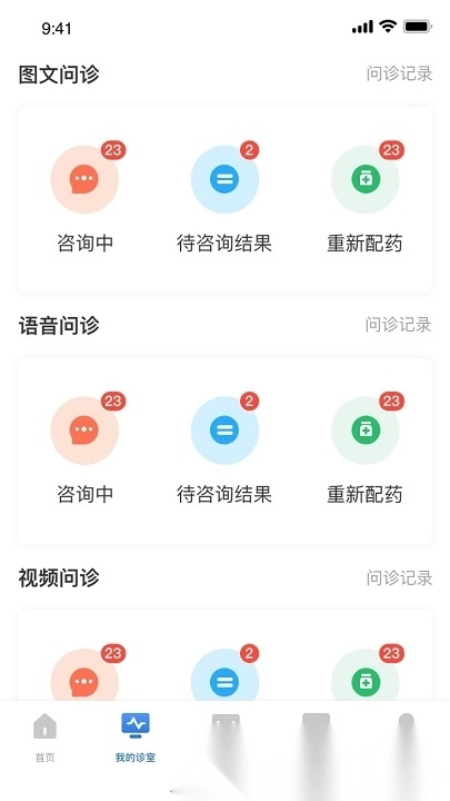 优医达医生端图3