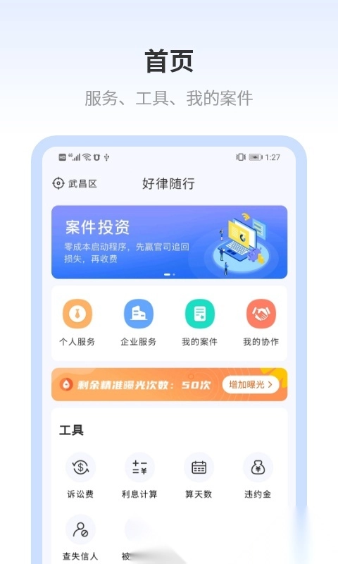 好律随行律师端图1