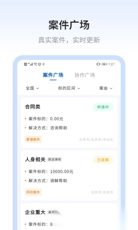 好律随行律师端图2