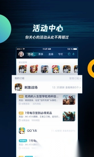 腾讯助手手机版图2